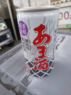自販機で甘酒を買った。
